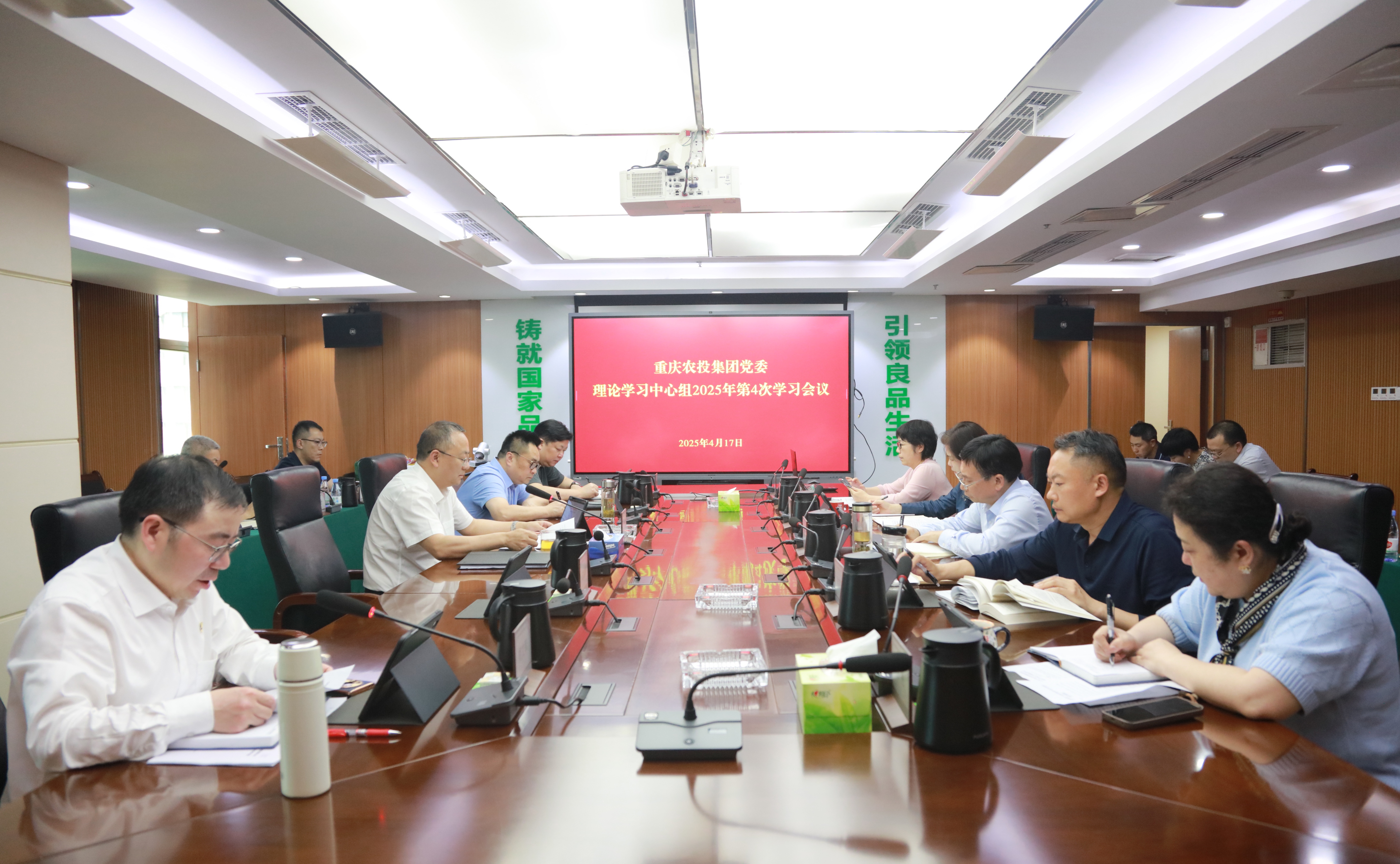 重慶農(nóng)投集團(tuán)黨委召開2025年第4次中心組學(xué)習(xí)會議