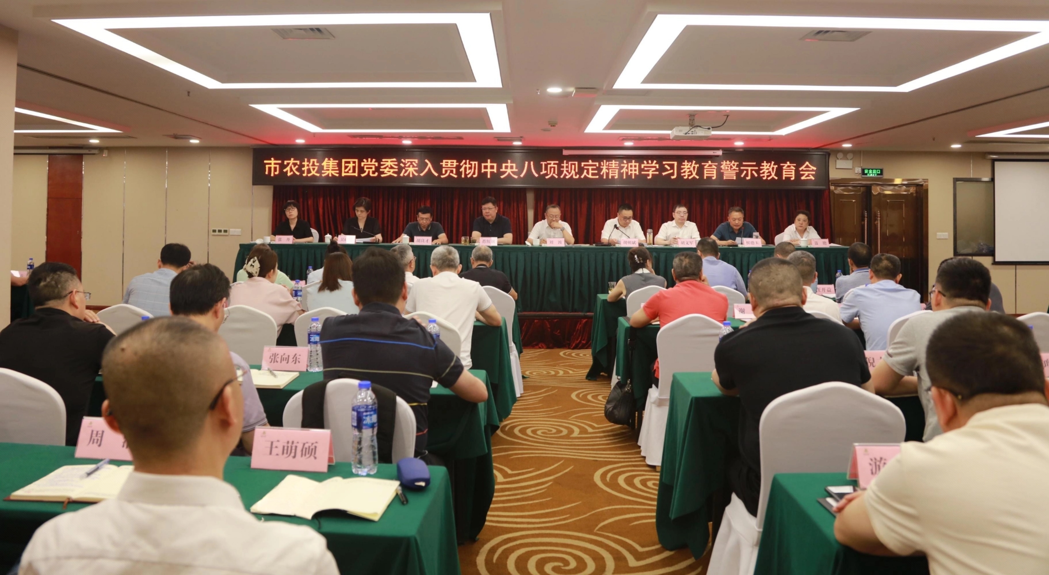 市農(nóng)投集團(tuán)黨委召開深入貫徹中央八項規(guī)定精神學(xué)習(xí)教育警示教育會
